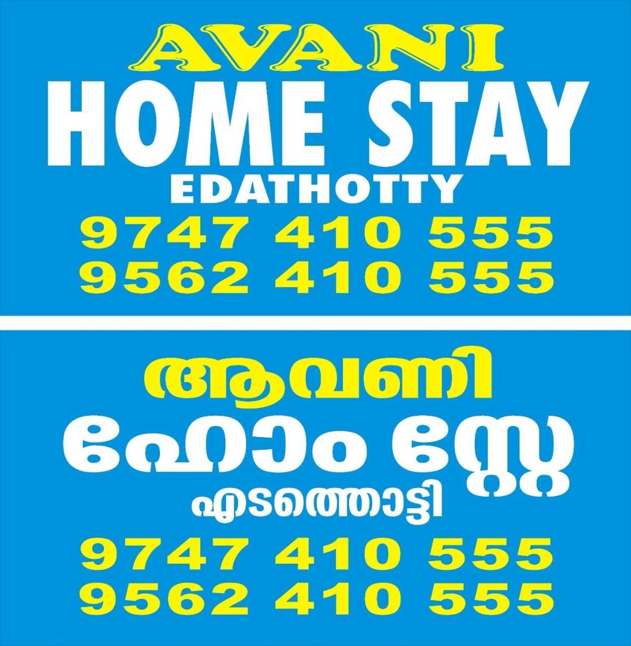 Avani Home Stay Iritti Luaran gambar